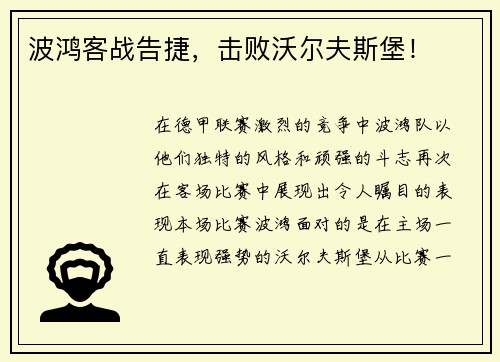 波鸿客战告捷，击败沃尔夫斯堡！
