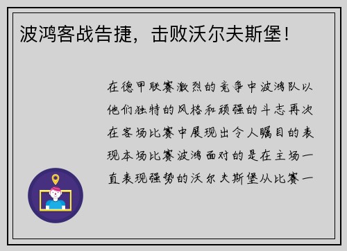 波鸿客战告捷，击败沃尔夫斯堡！